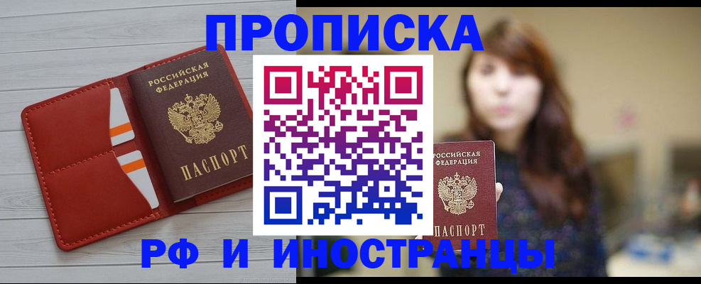 временная регистрация поиск в Малгобеке
