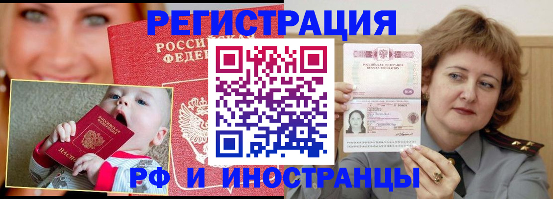 временная регистрация в Малгобеке